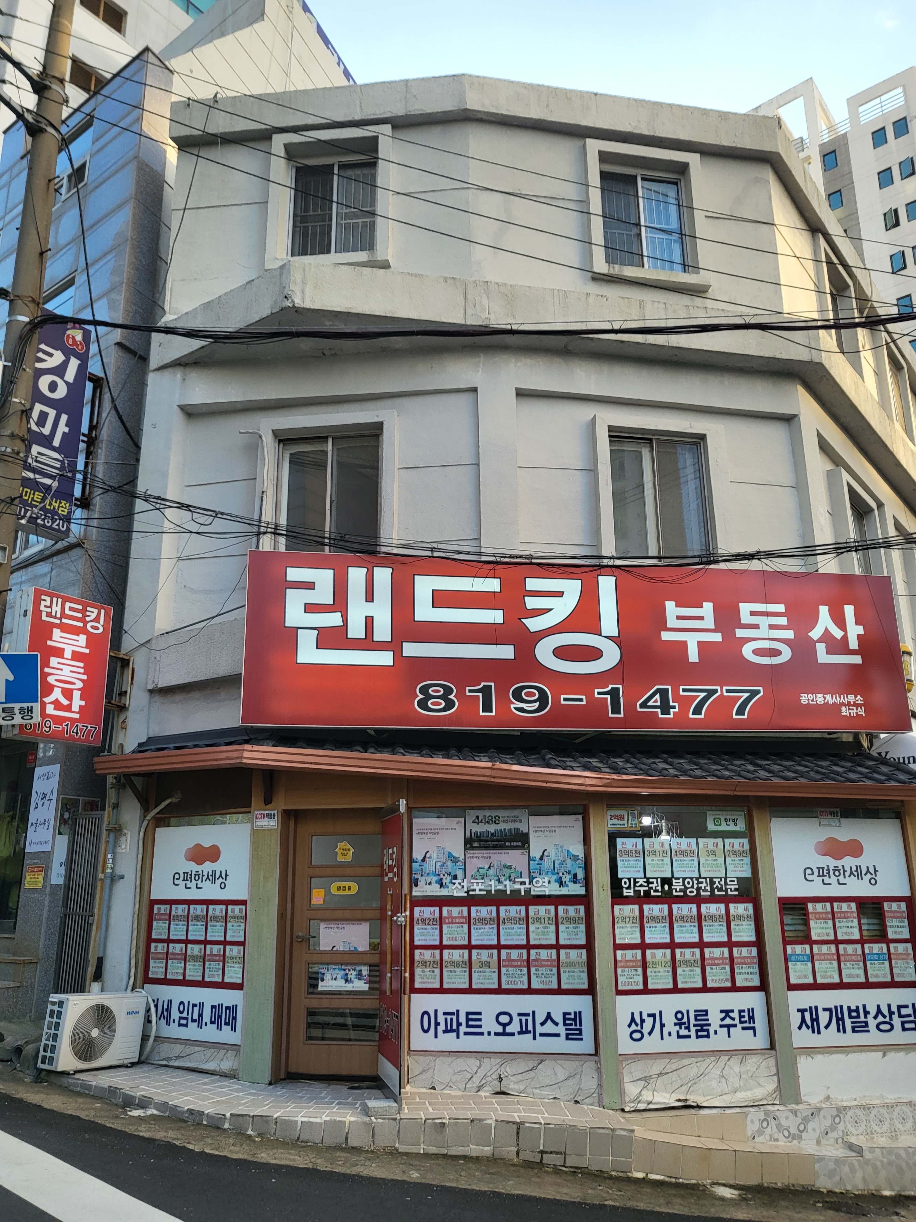 랜드킹부동산중개사무소