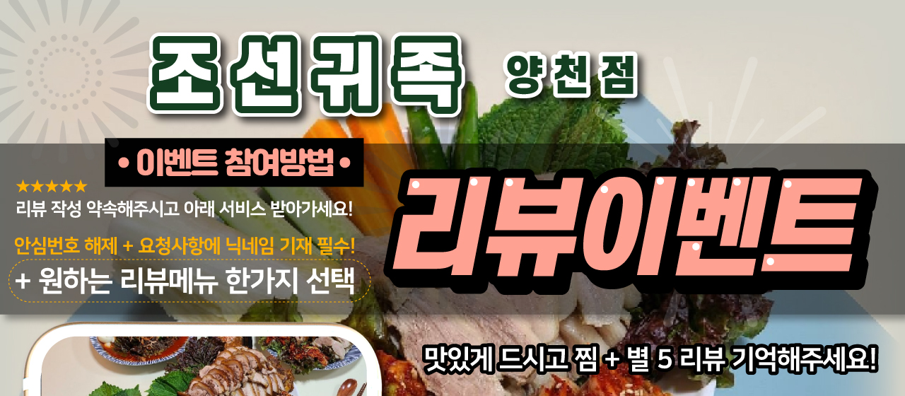 조선귀족 양천점