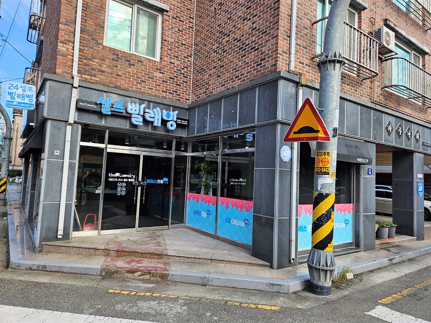 더런드리 셀프빨래방 아이스크림스토리 효자점