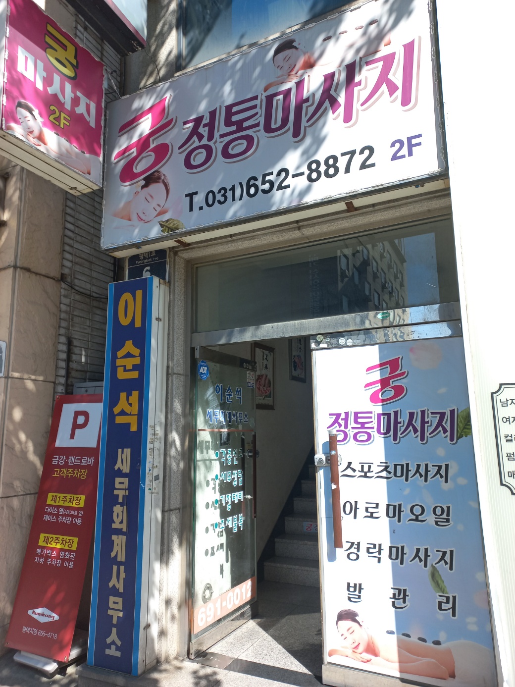 궁 중국정통마사지 photo 3