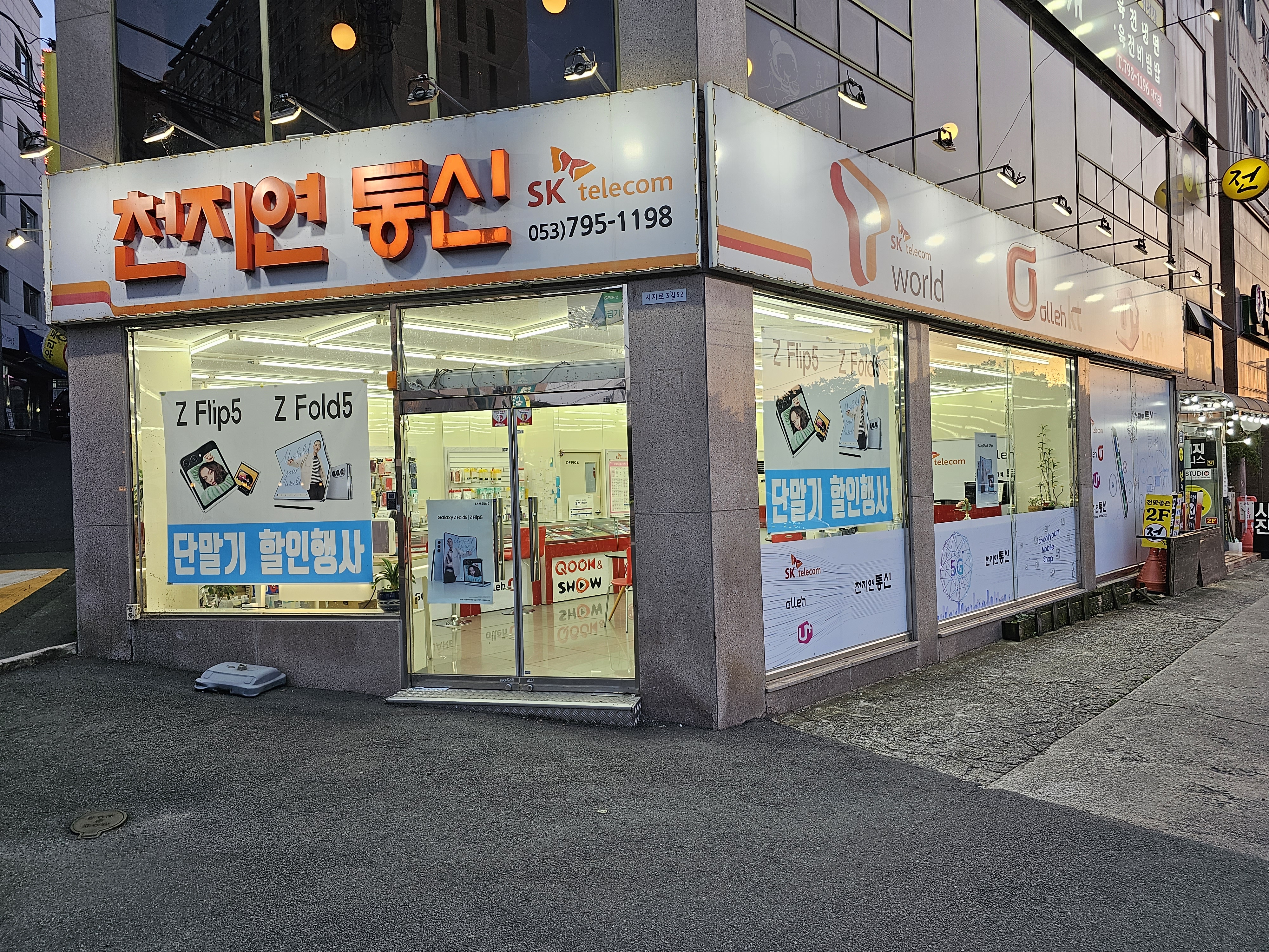 천지연통신