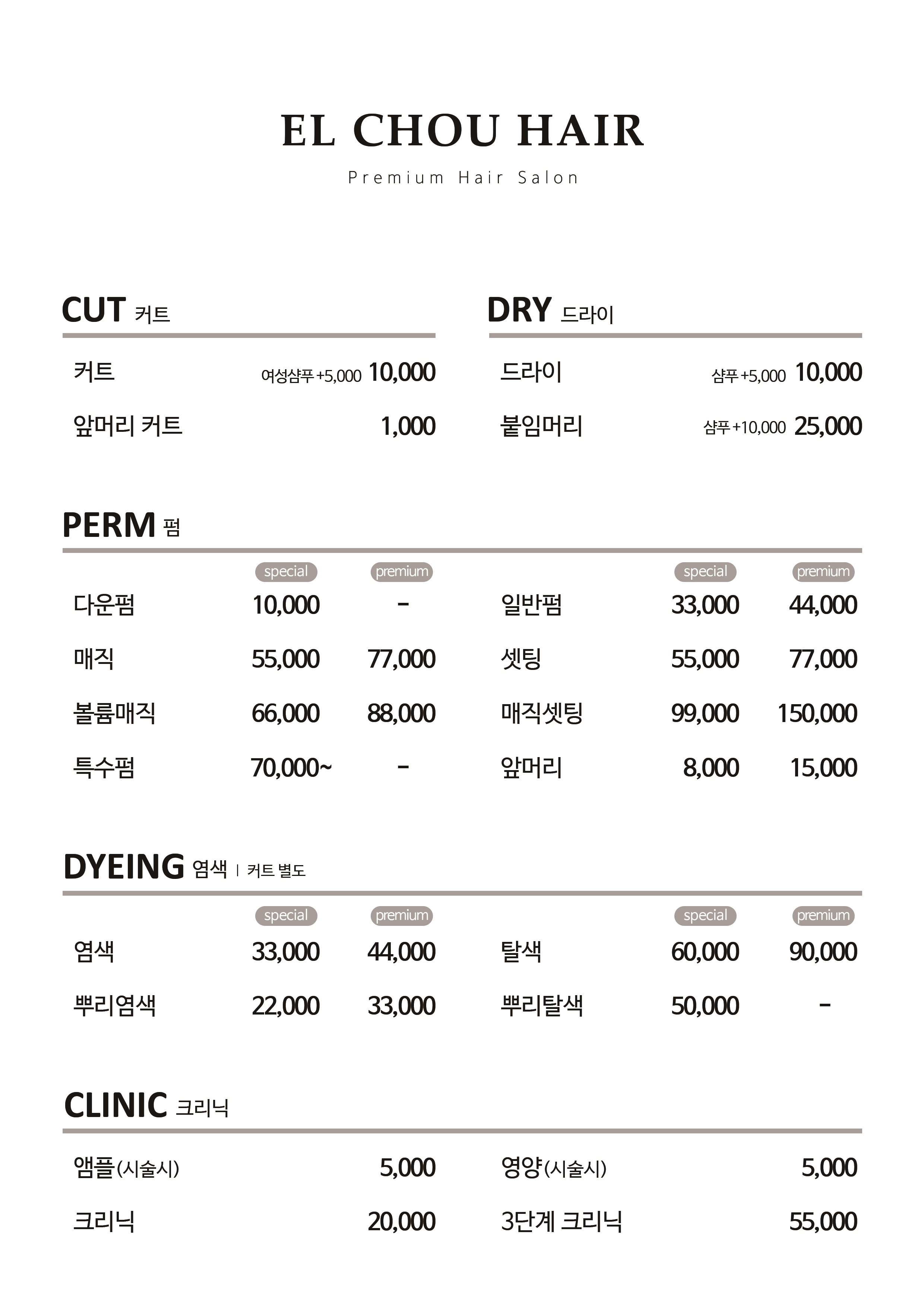 엘슈헤어 예천2지구점