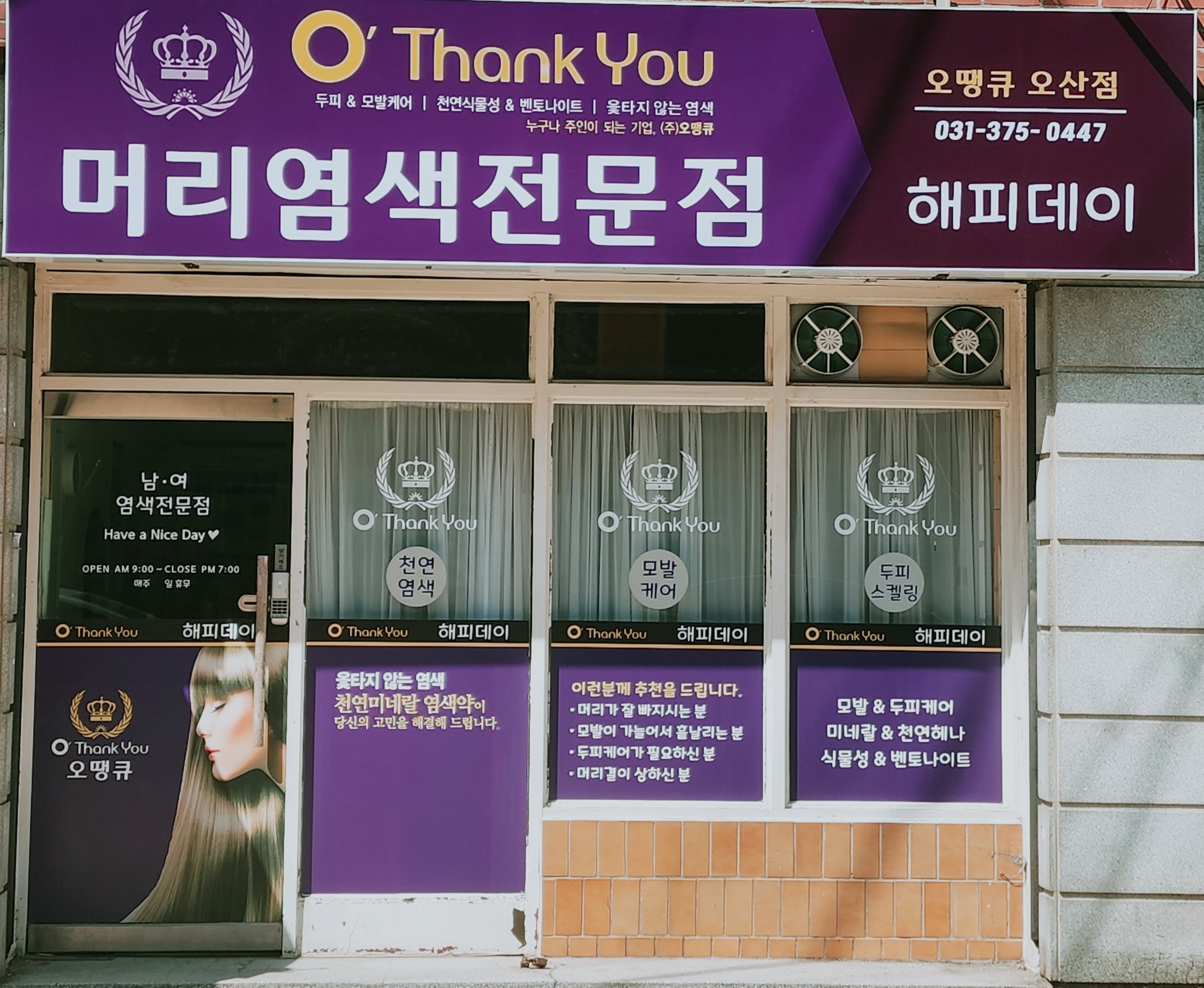 오땡큐 해피데이