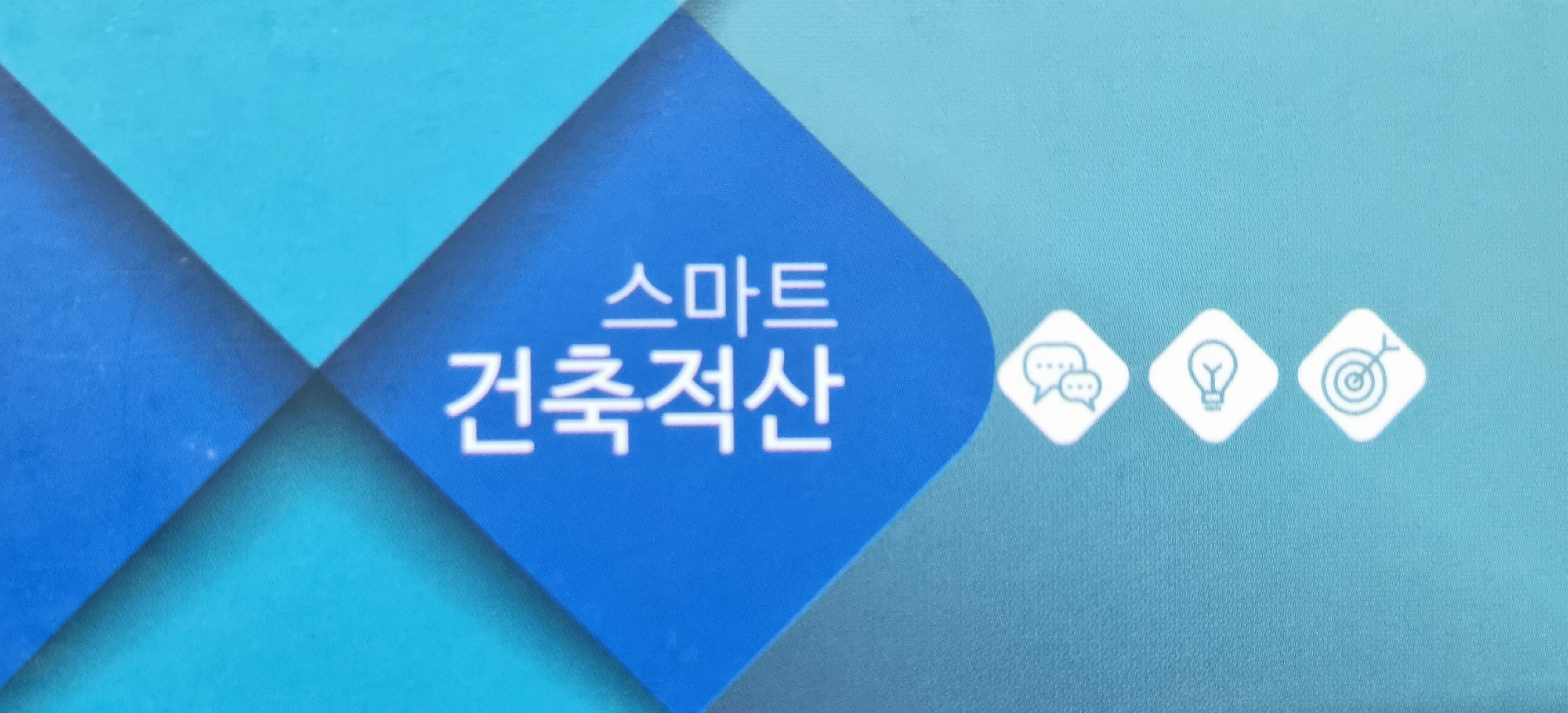 스마트 적산 사무소