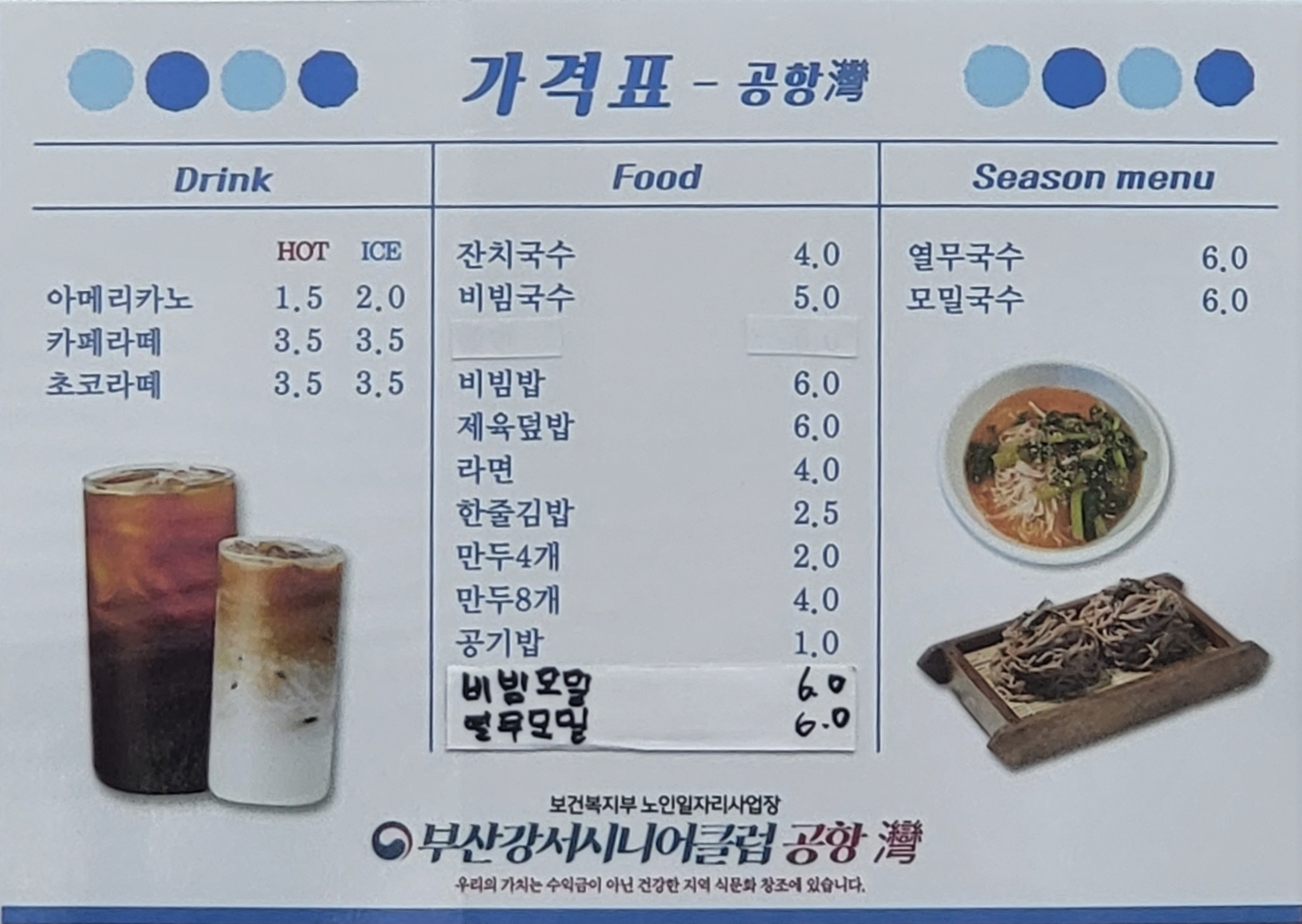 부산강서시니어클럽 국제화물청사매점