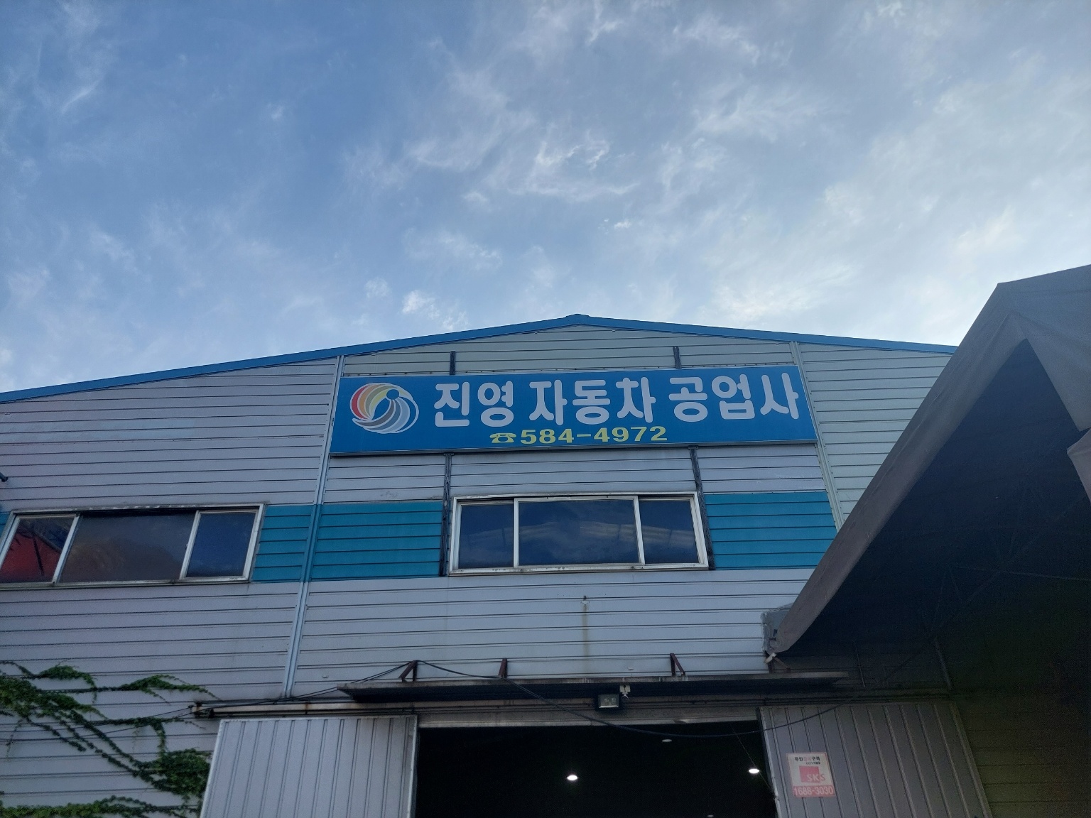 진영자동차공업사