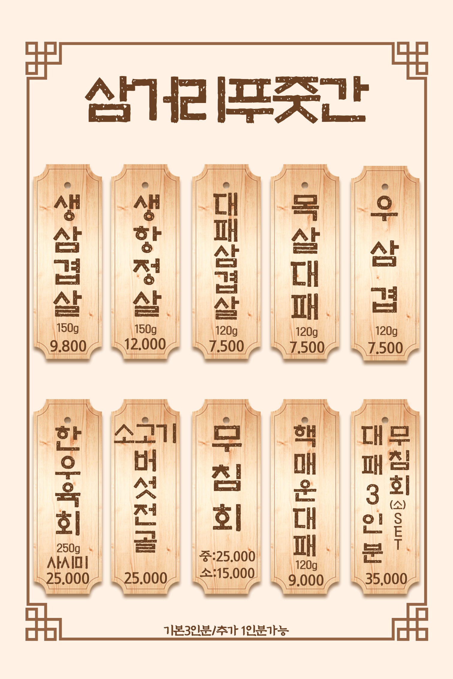 삼거리생푸줏간