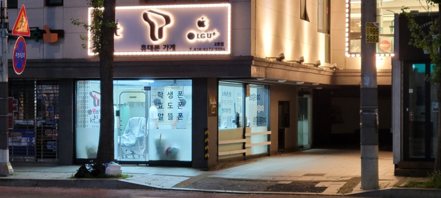 휴대폰가게