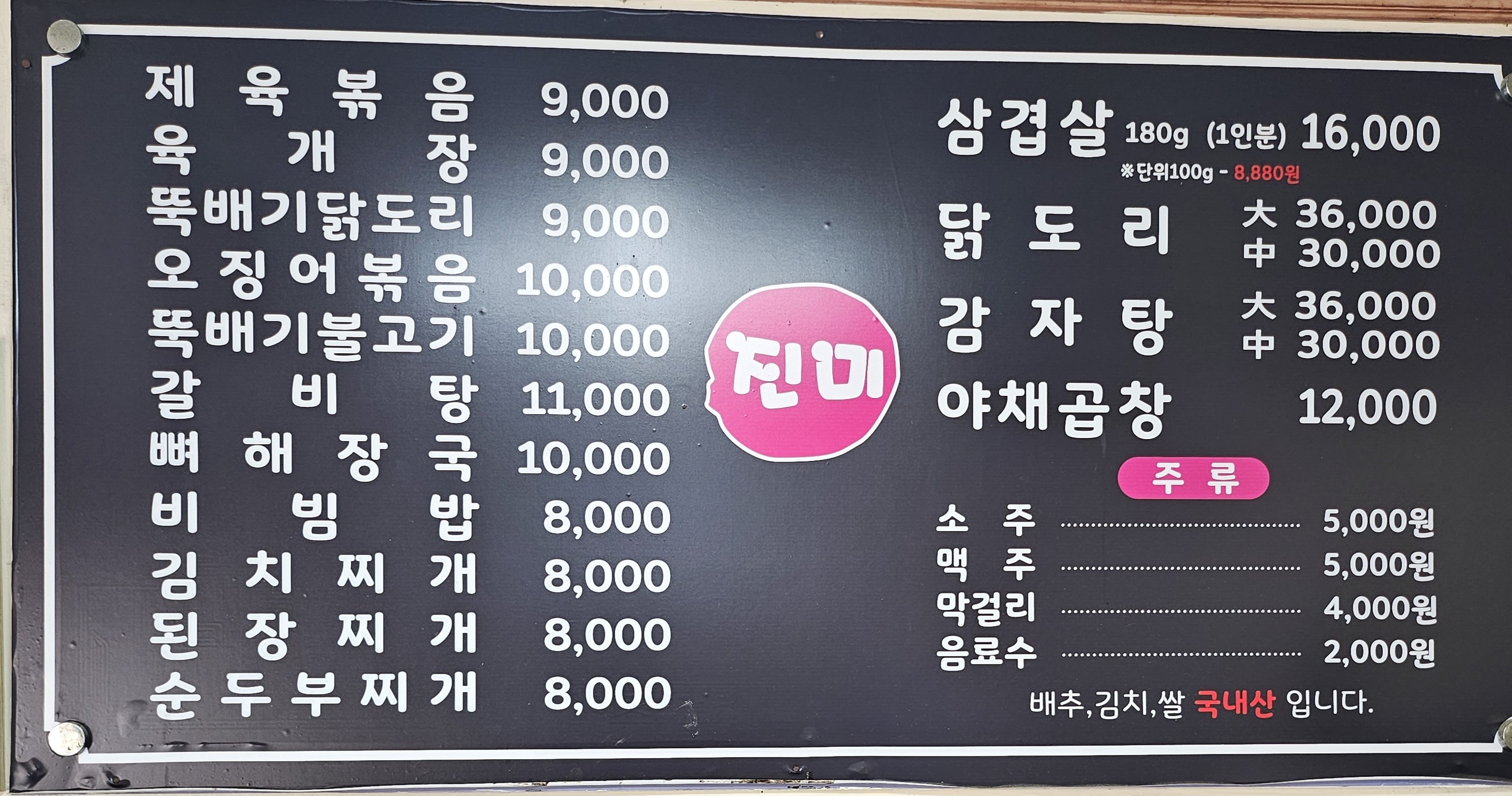 진미식당