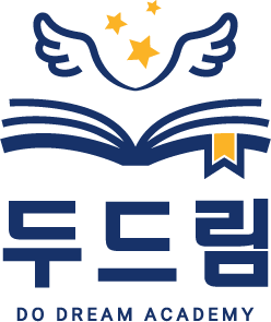 두드림 영수 전문학원