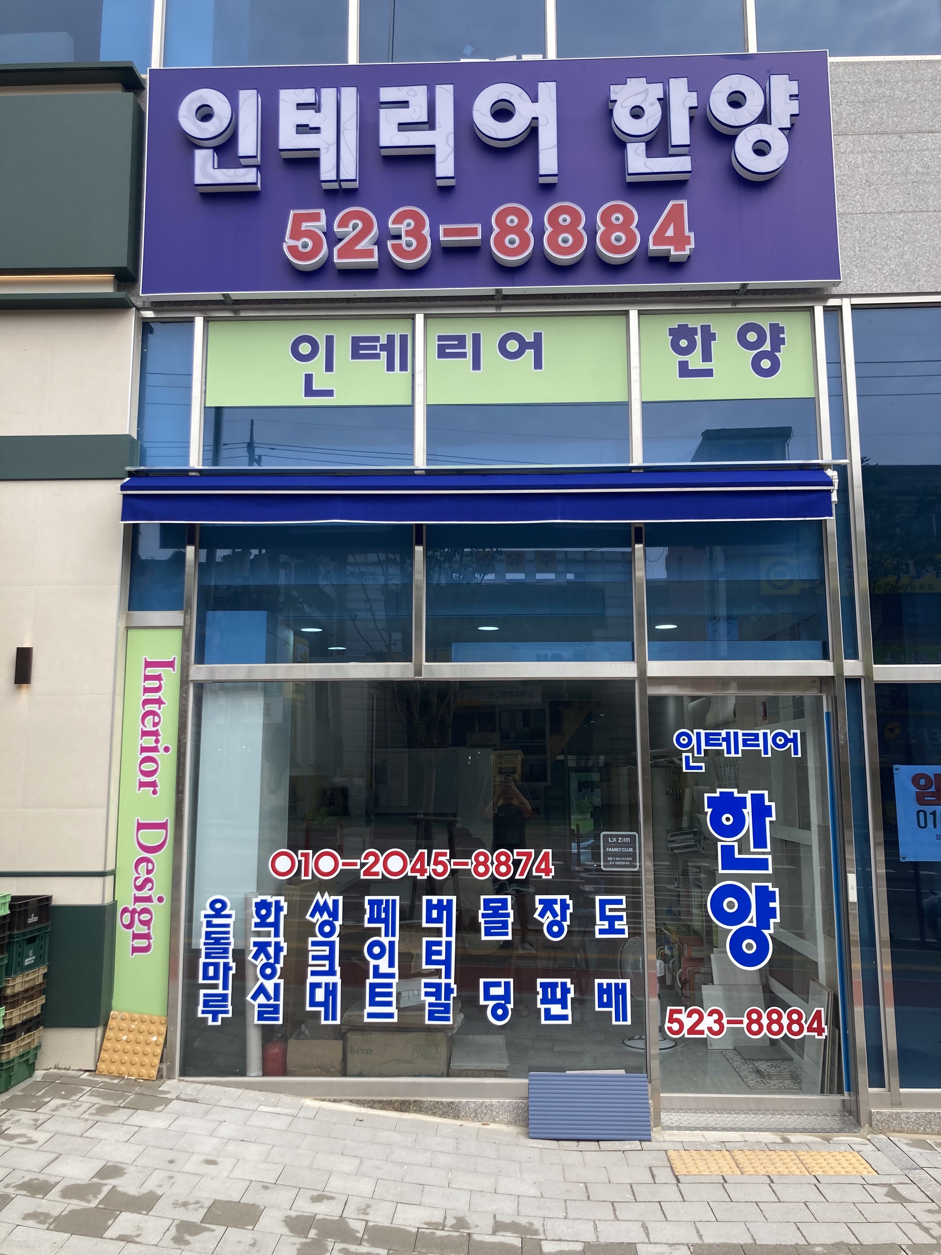 인테리어한양