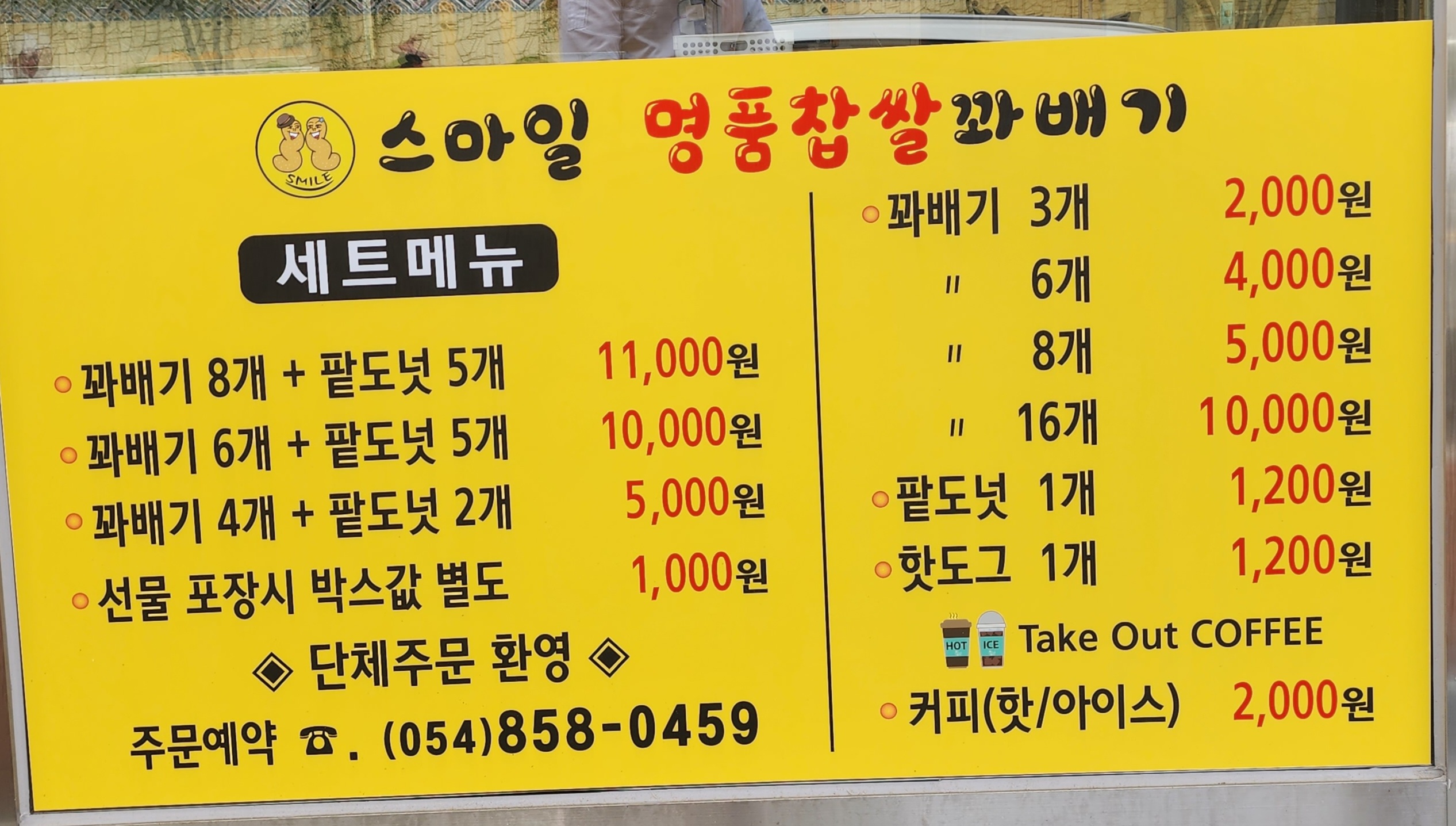스마일찹쌀꽈배기 옥동점