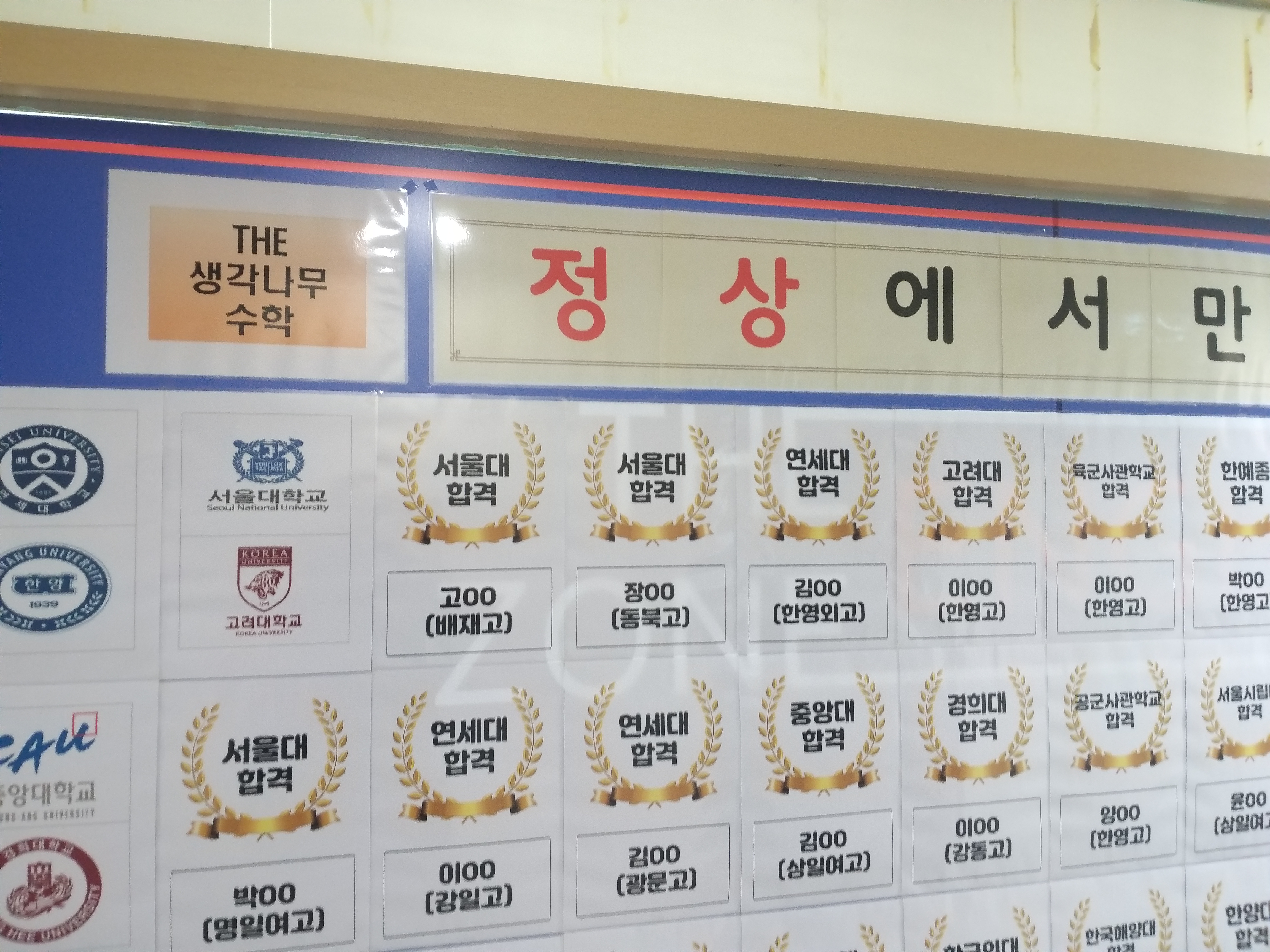 더생각나무수학교습소