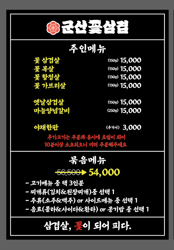 군산꽃삼겹 디오션점