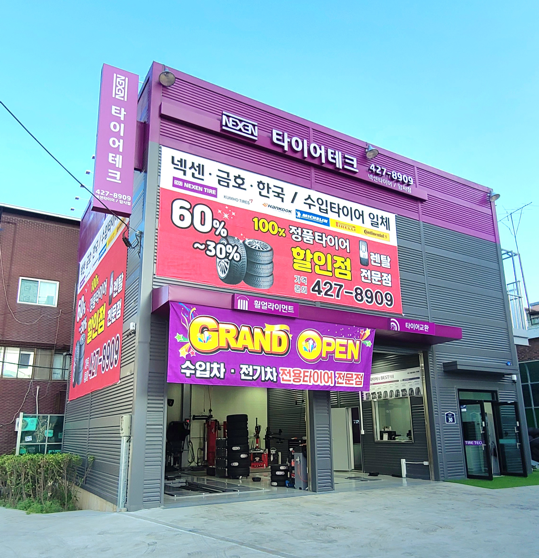 타이어테크 암사점