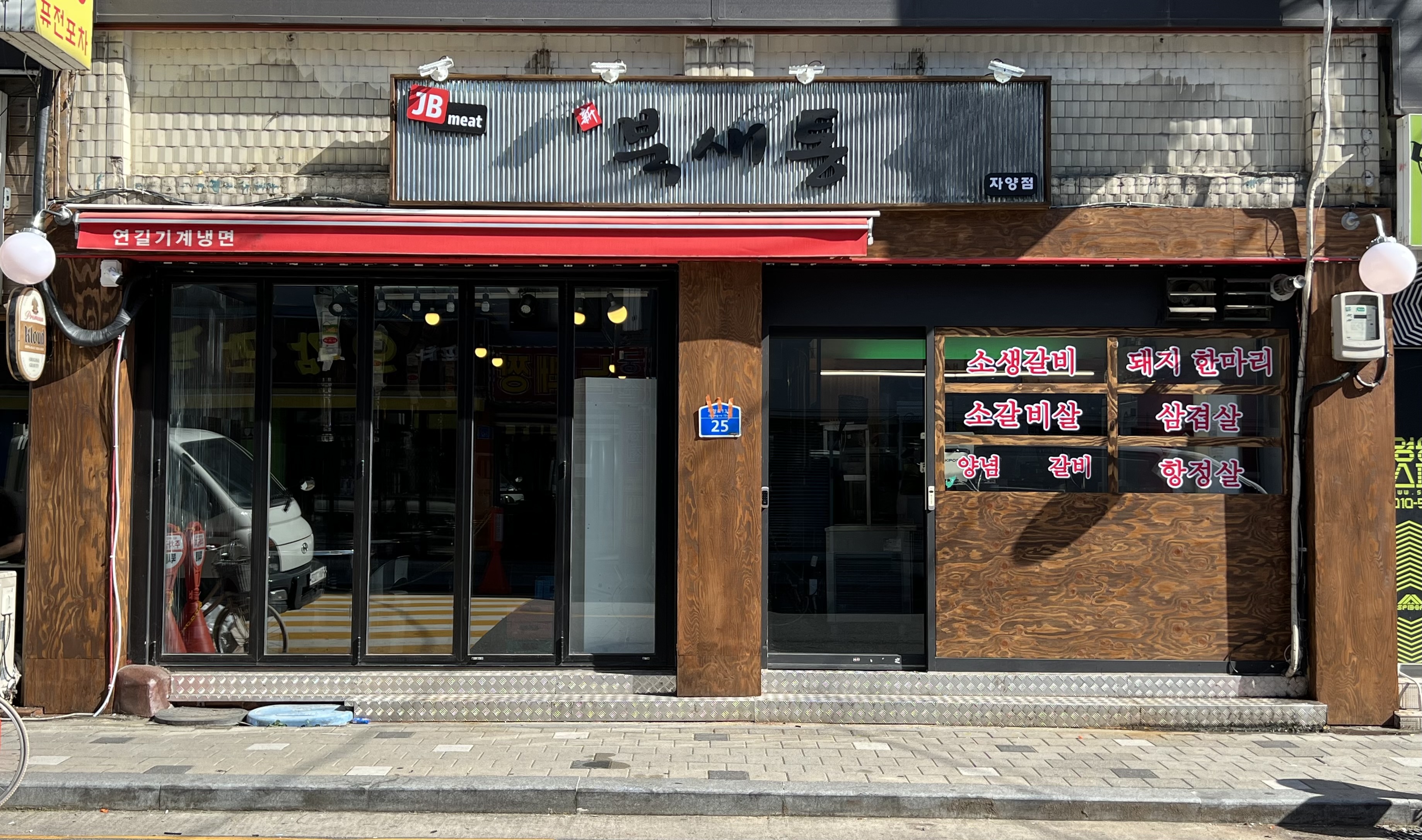 북새통 자양점