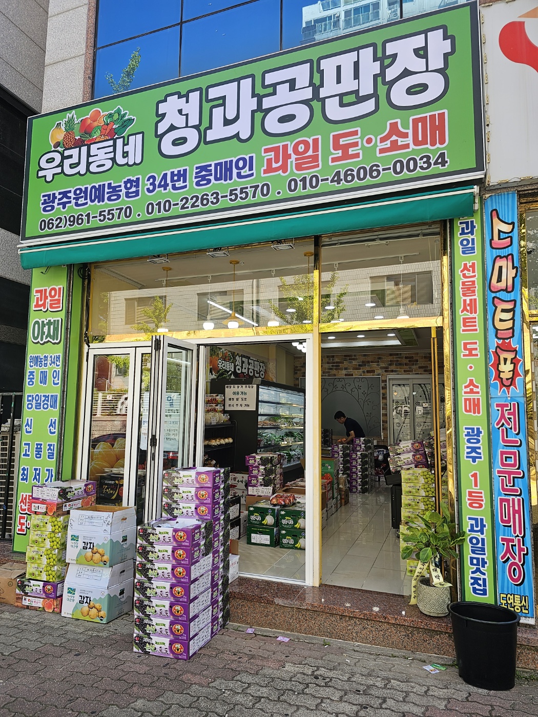 우리동네 청과공판장