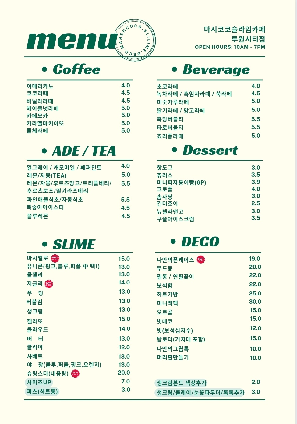 마시코코 루원시티점