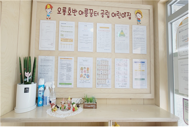 오룡호반아름꿈터공립어린이집