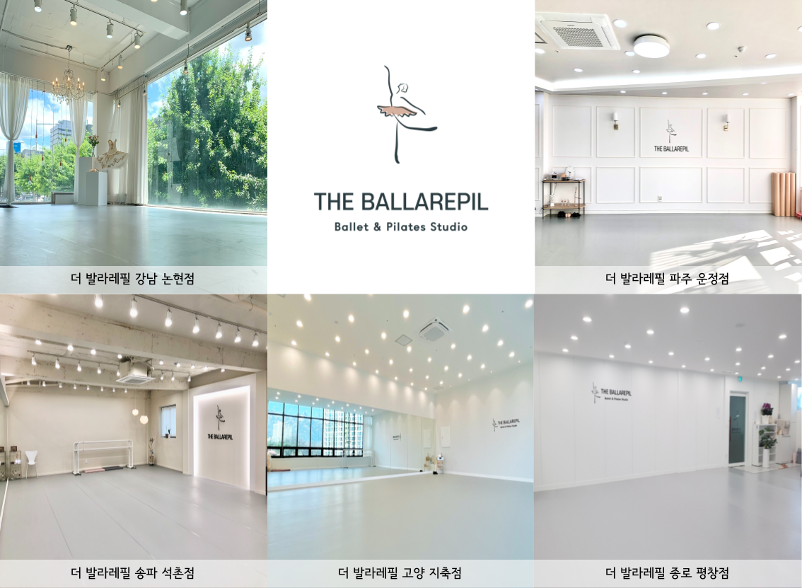 더발라레필발레학원 지축점