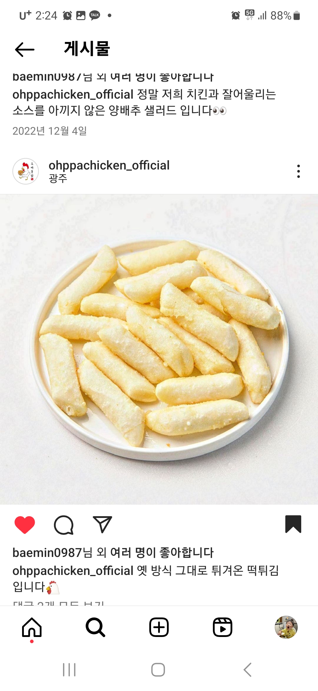 오빠통닭 효천점