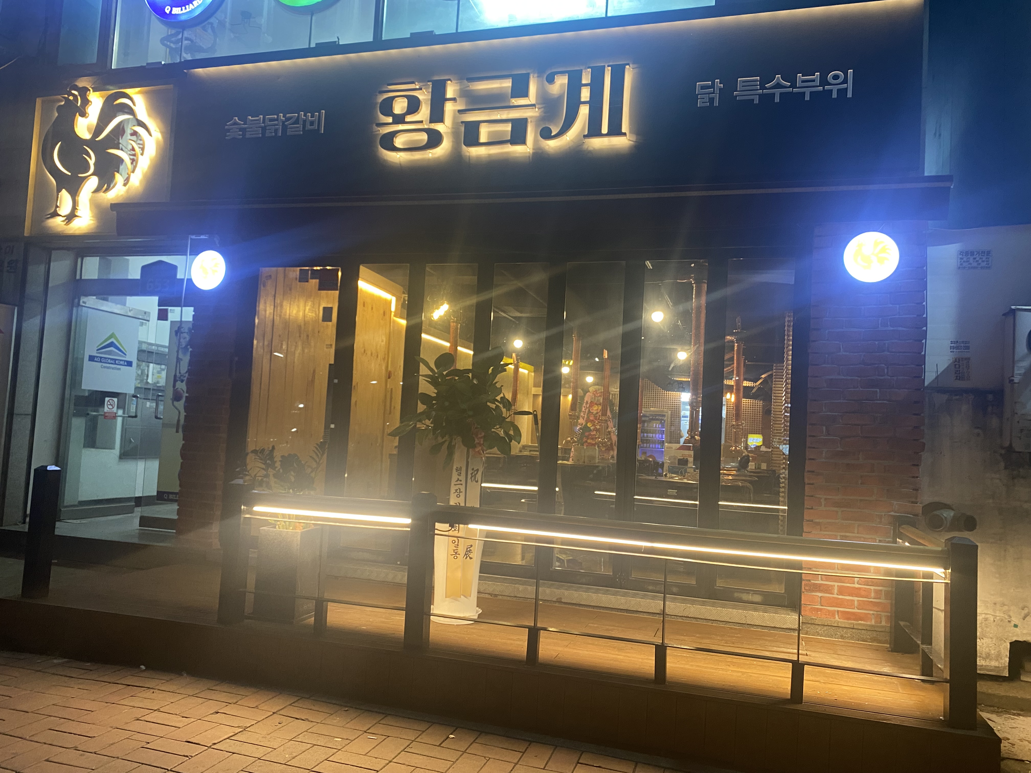 황금계 숯불닭갈비