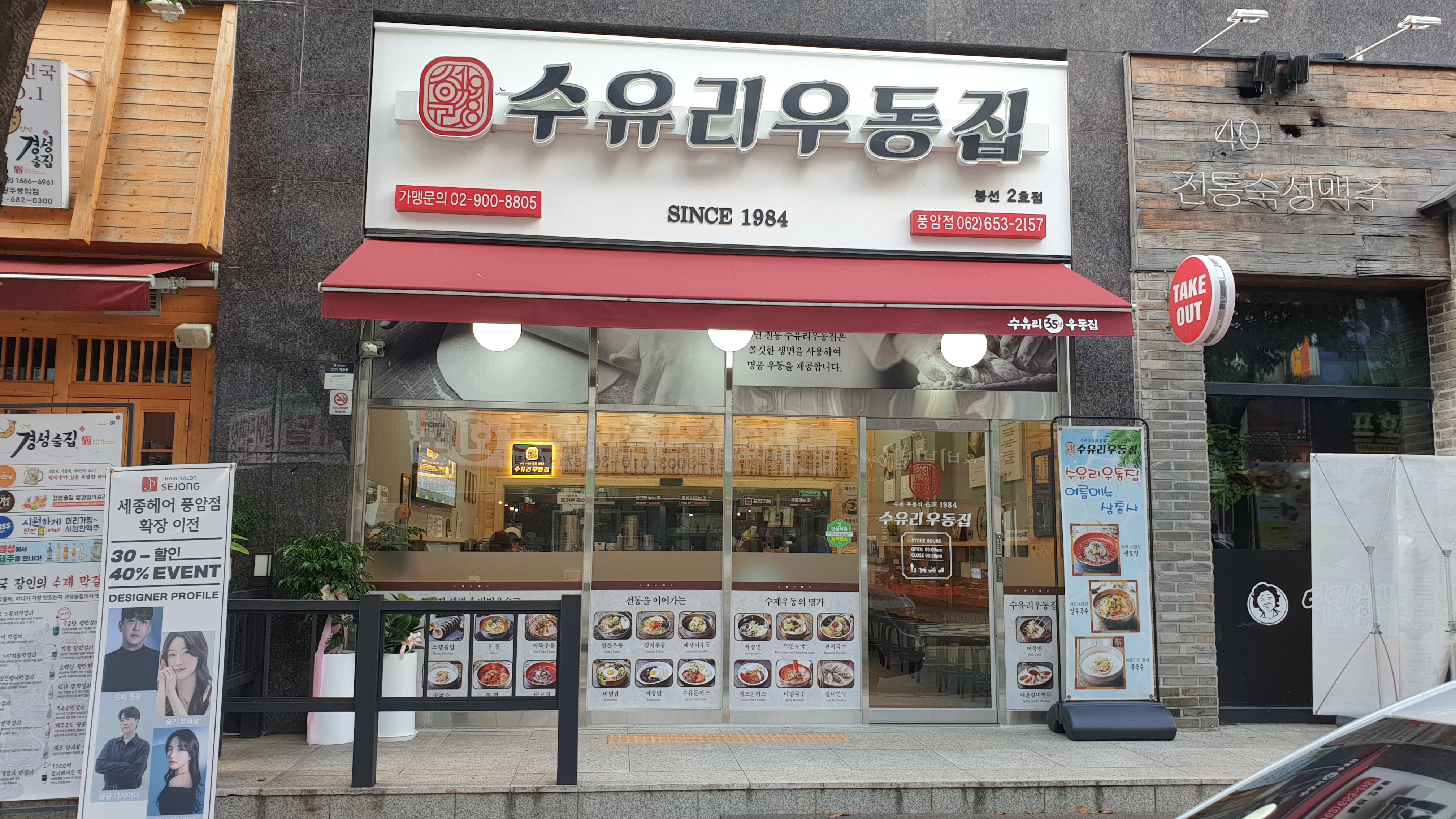 수유리우동집 풍암점