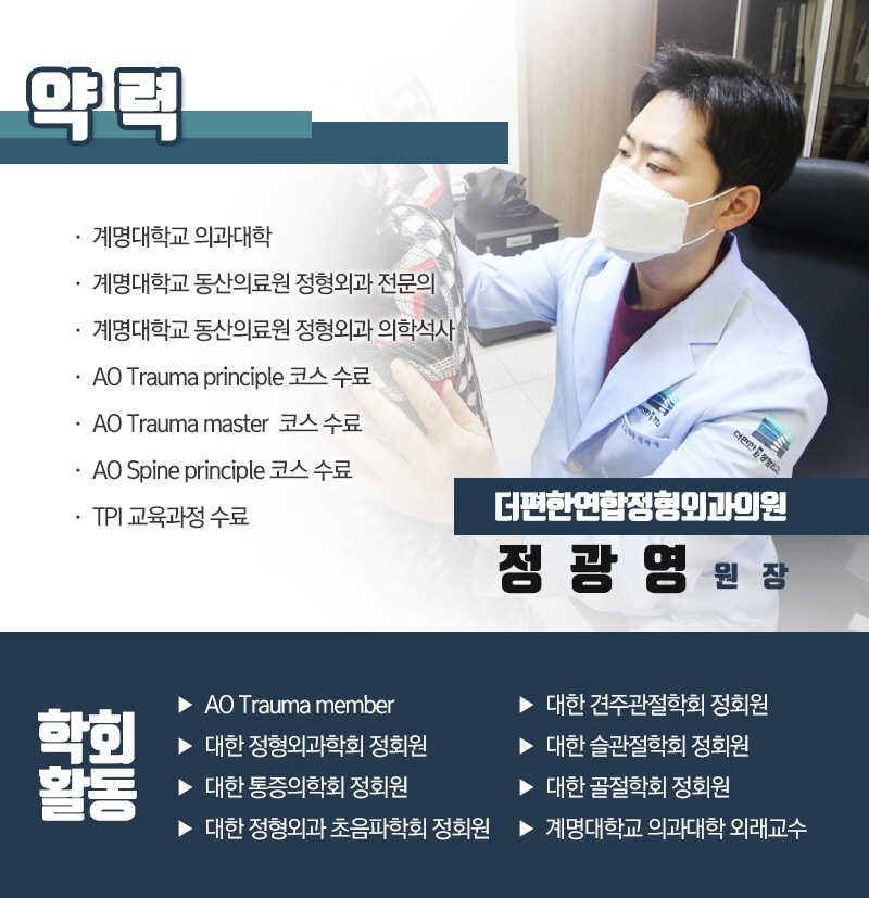 더편한연합정형외과의원