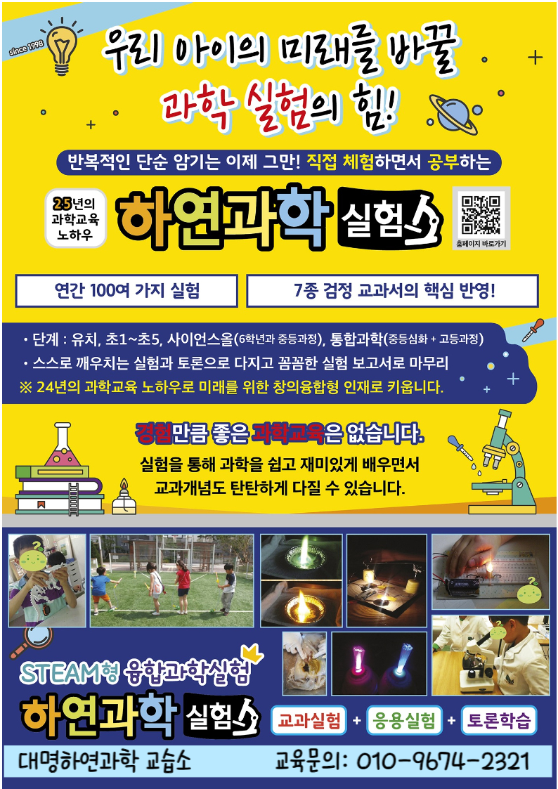 대명하연과학교습소