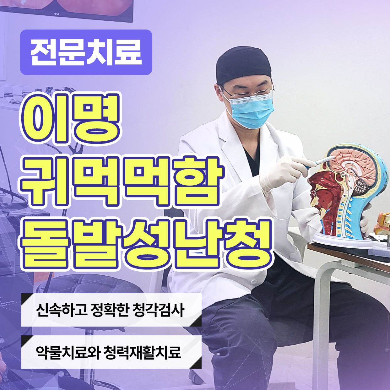 일등이비인후과의원 신당 대표 이미지