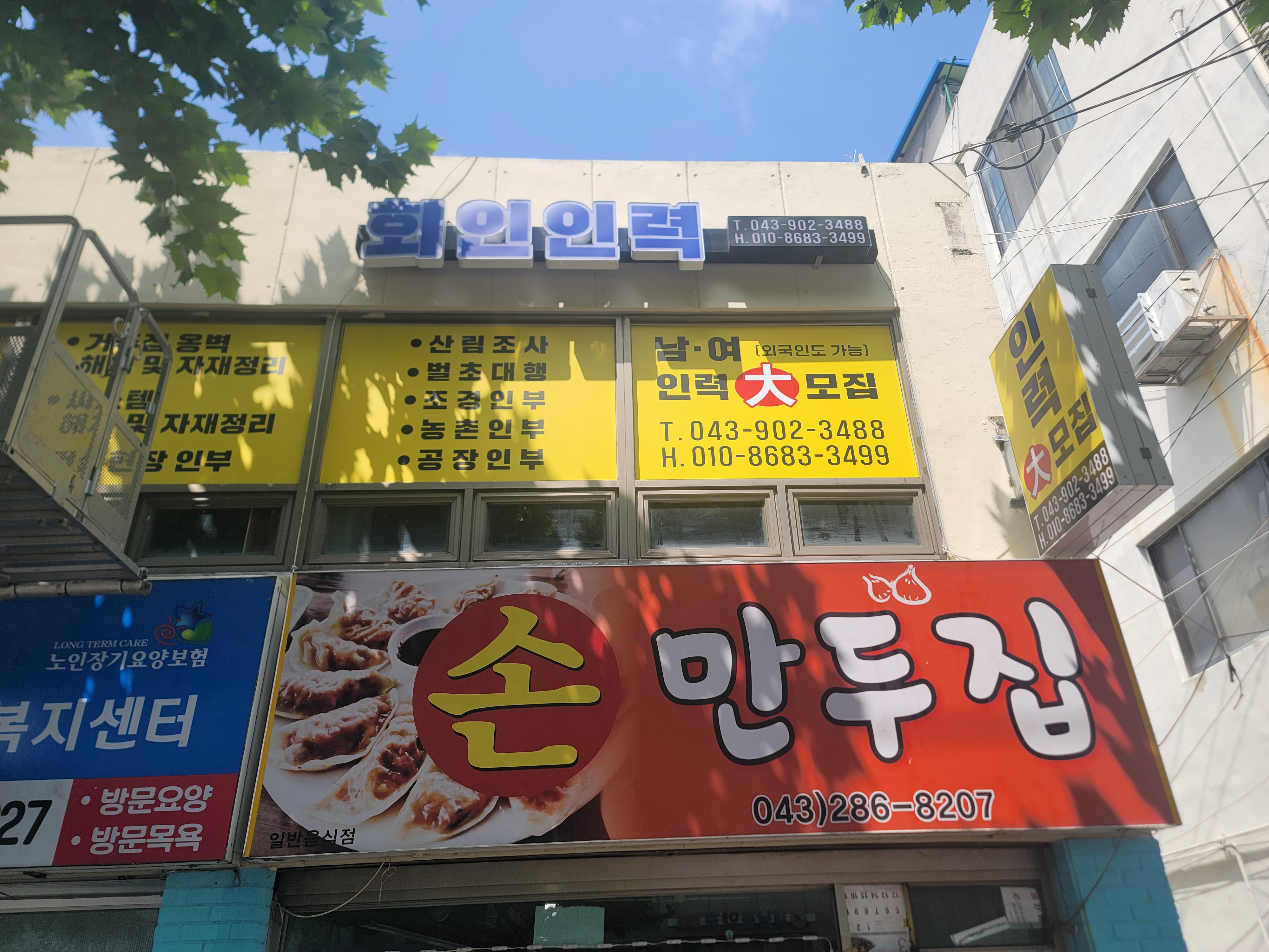 회인종합인력개발