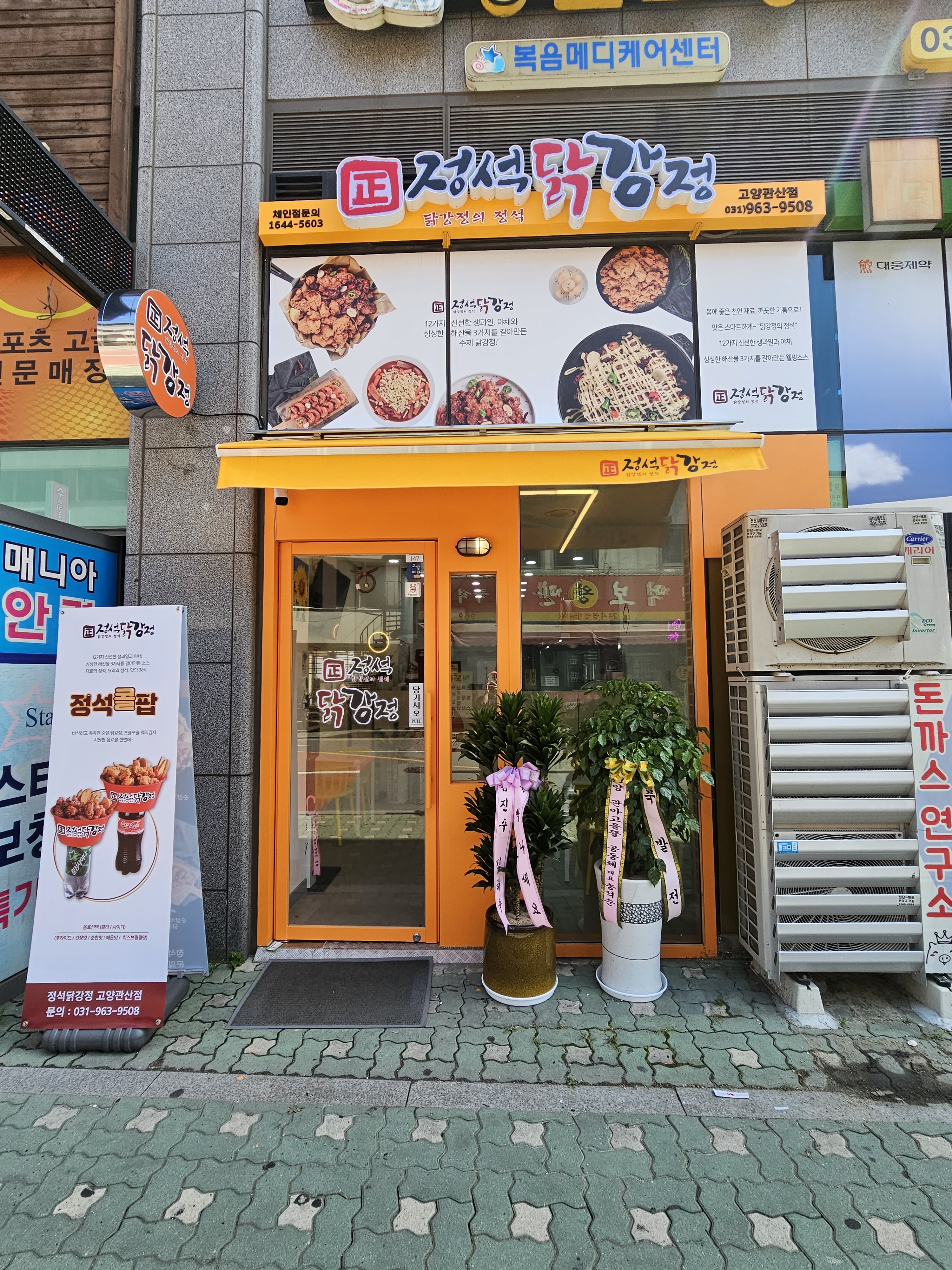 정석닭강정 고양관산점