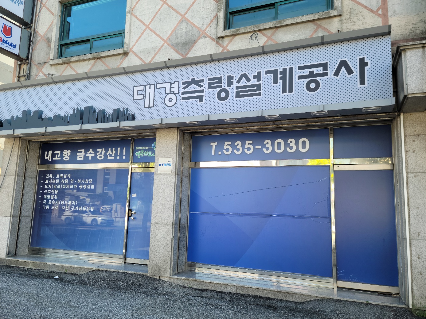 대경측량설계공사