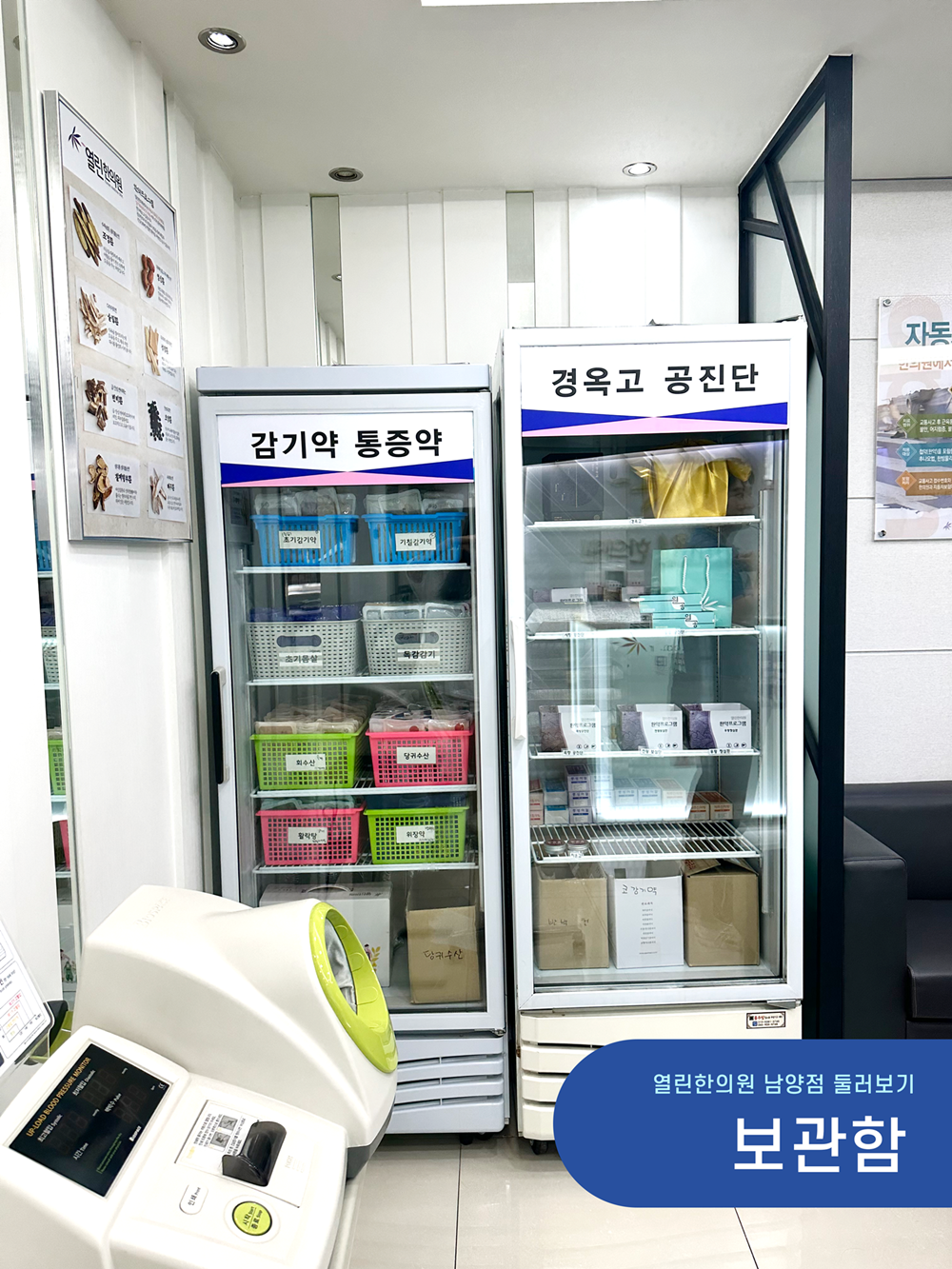 남양열린한의원