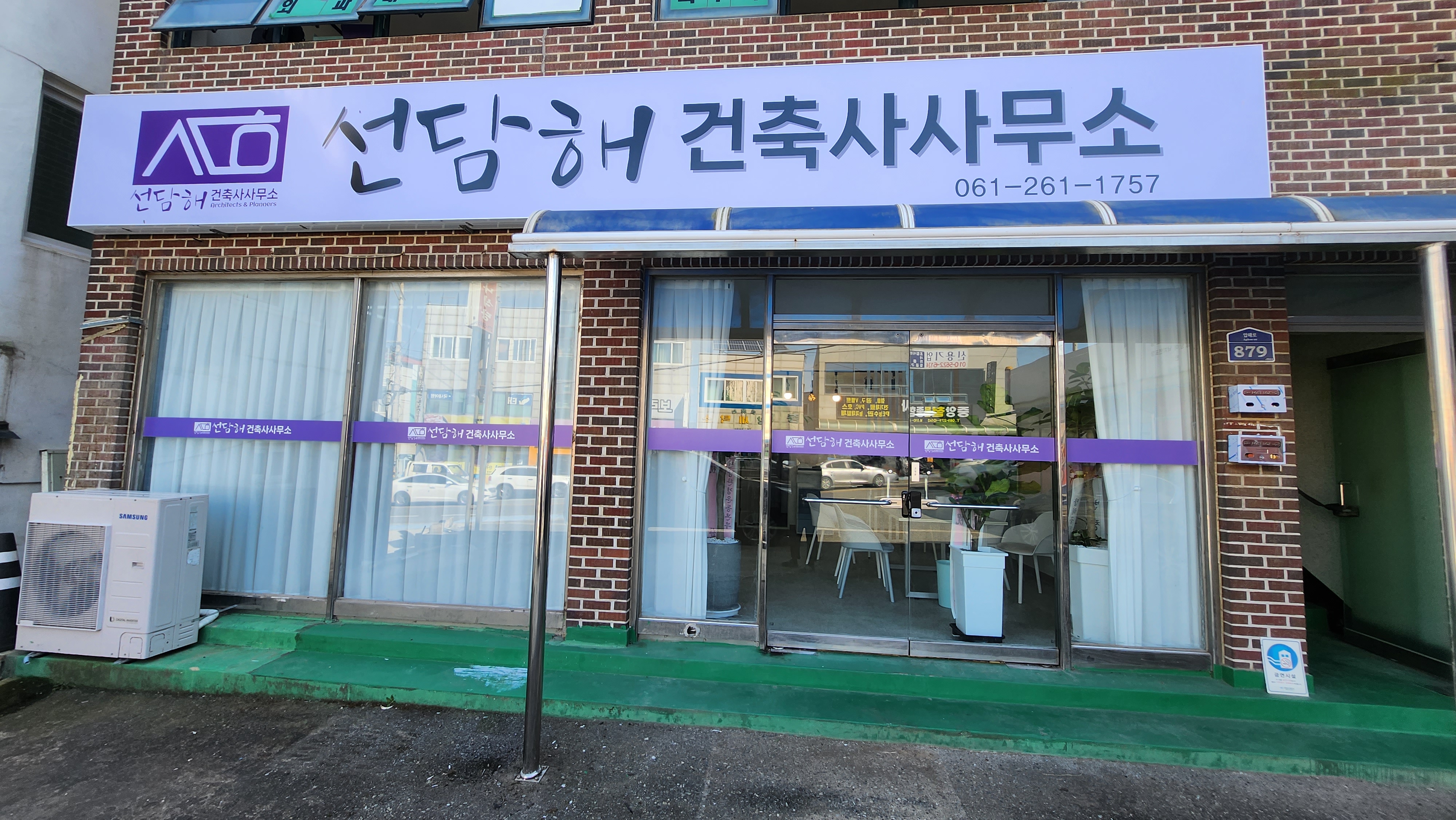 선담해건축사사무소