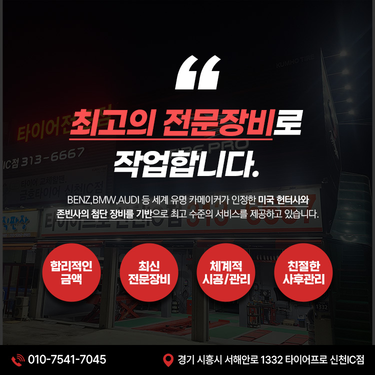 타이어프로 신천IC점