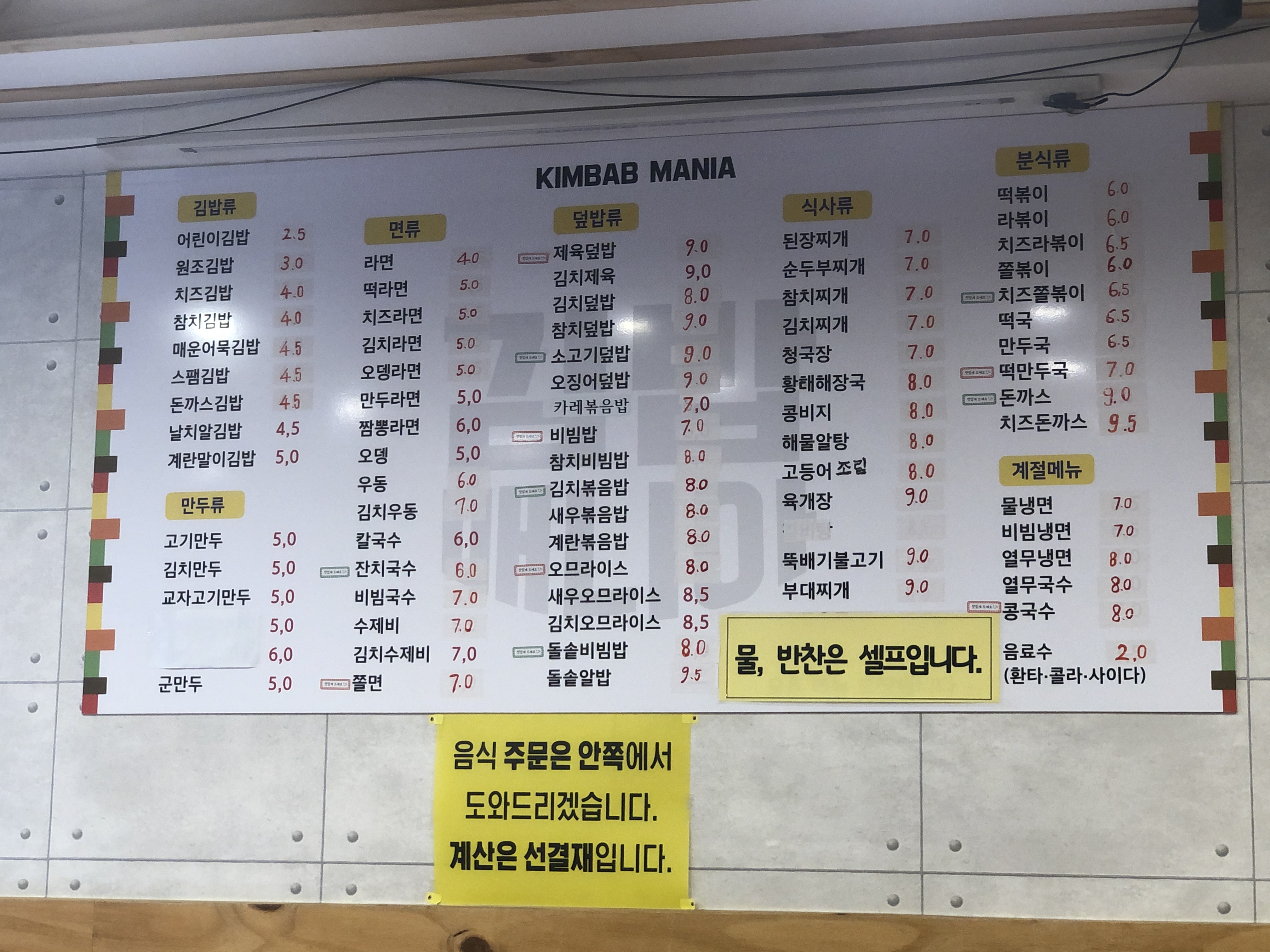 김밥매니아