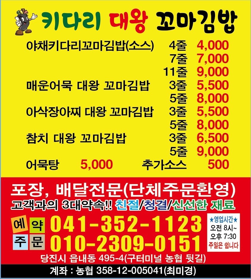 키다리꼬마김밥