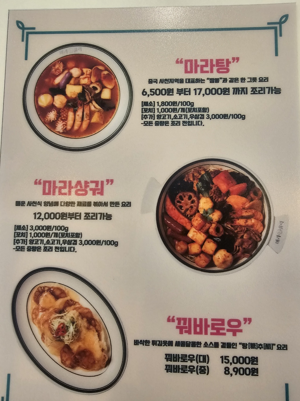 마라홀릭 마라탕 용인구성점