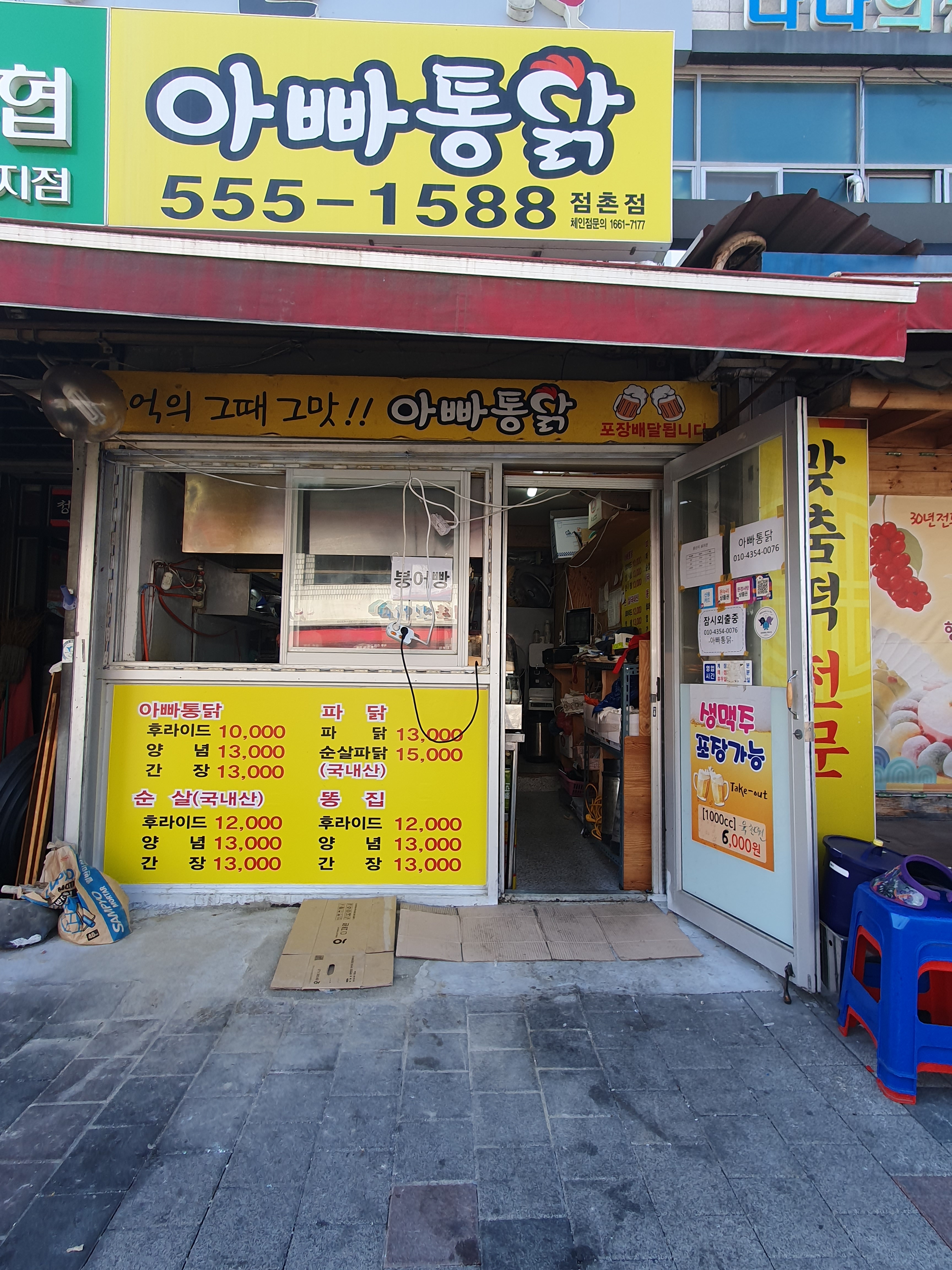 옛날시장통닭