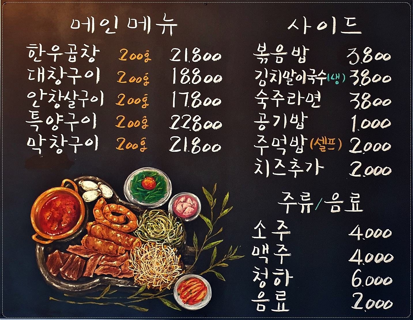 서가장인곱창 서산점