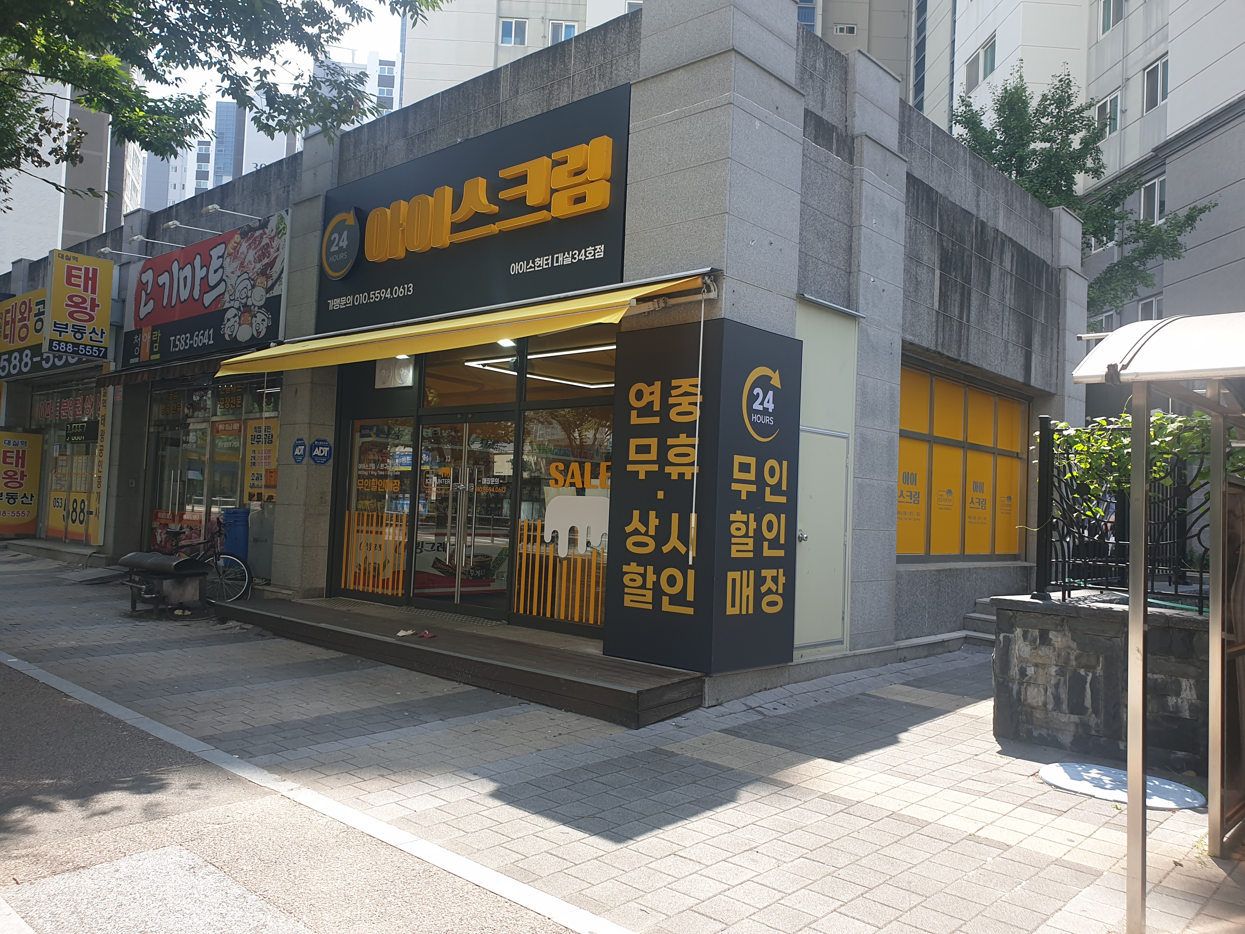 아이스헌터 죽곡34호점