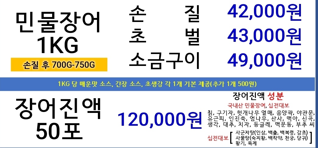 민물장어직판장 대청수산