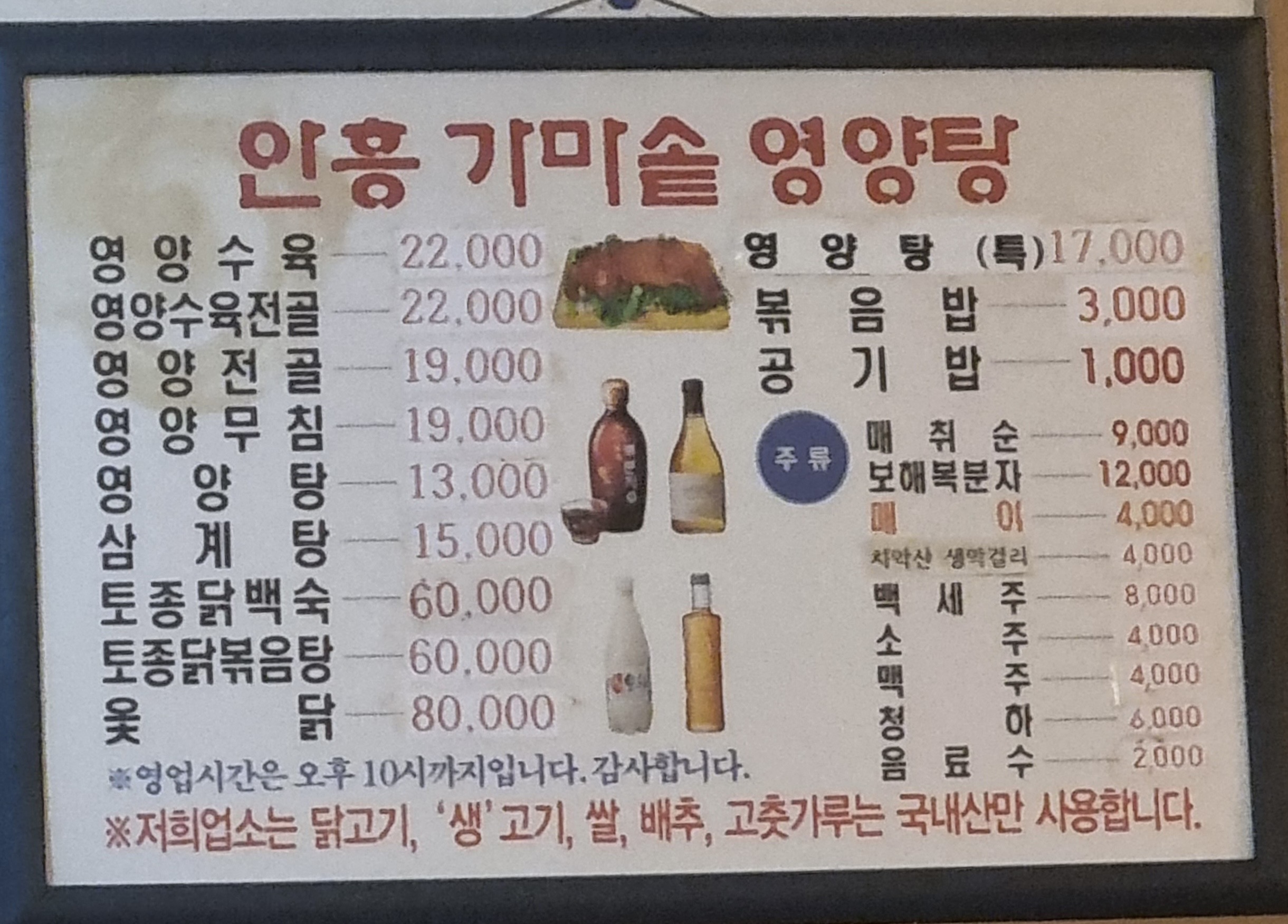 안흥가마솥영양탕