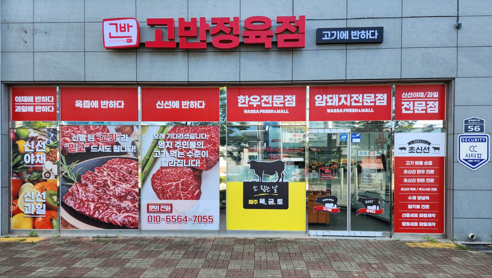 명지정육점 고반 명지본점