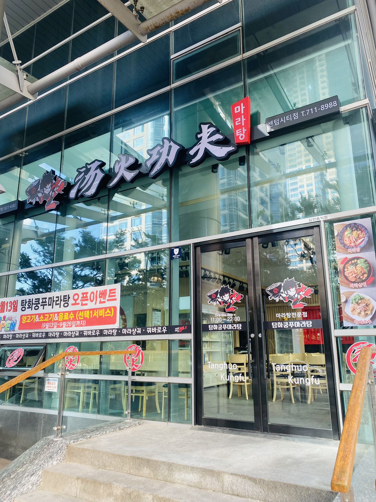 탕화쿵푸마라탕 센텀시티점