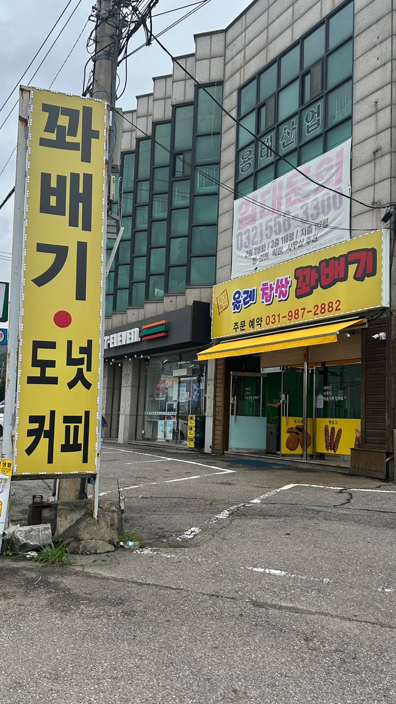 올레찹쌀꽈배기 김포시 월곶점