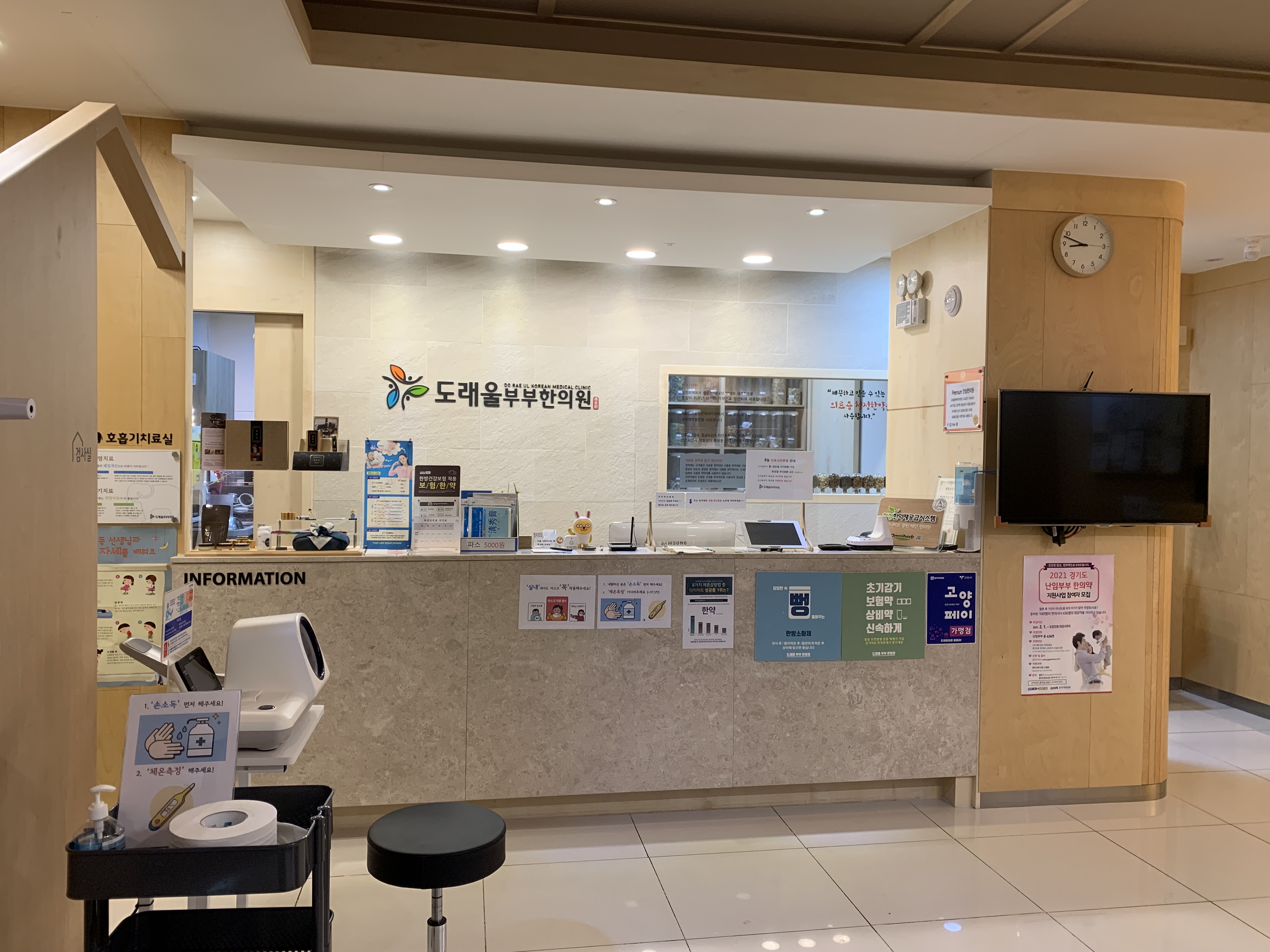 도래울부부한의원