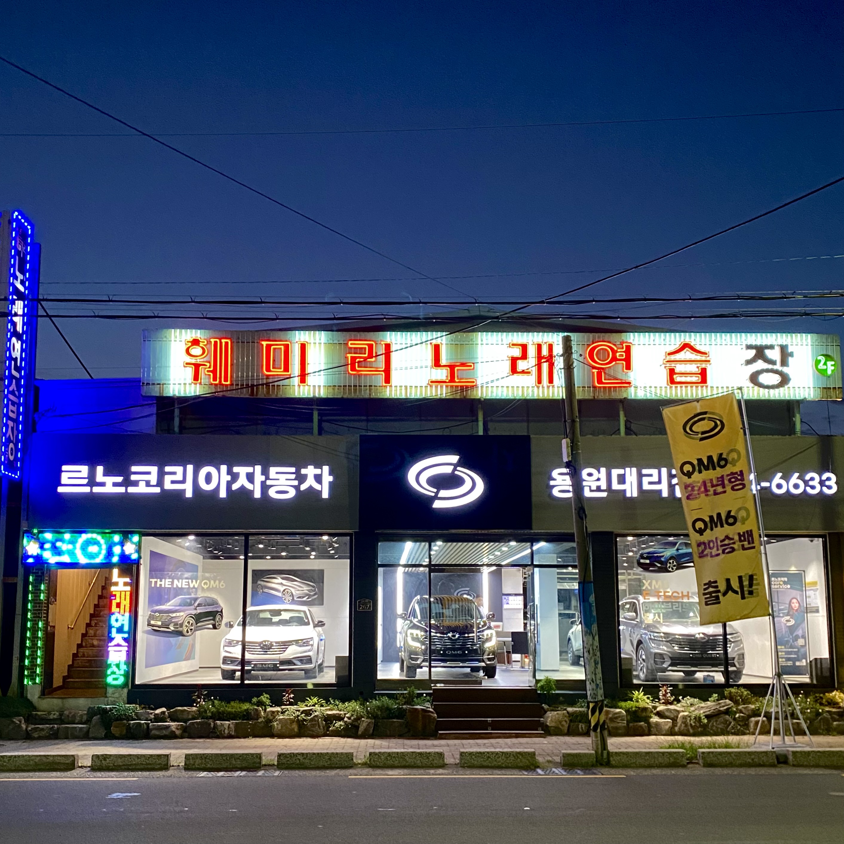 훼미리노래연습장