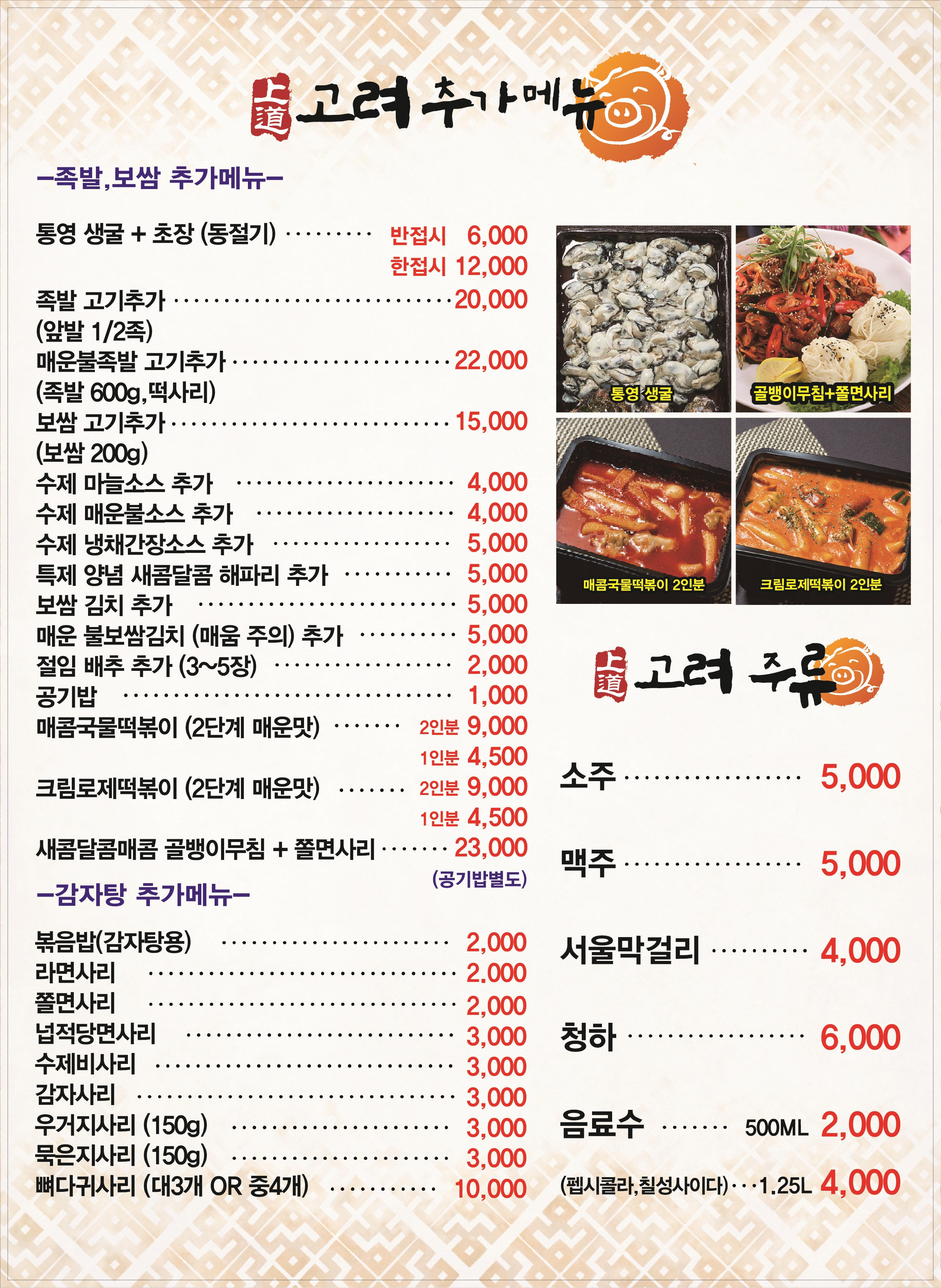 상도고려왕족발보쌈애감자탕